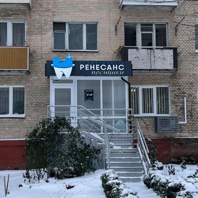 Ренесанс Посмішки