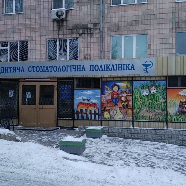 Рівненська міська дитяча стоматологічна поліклініка №1
