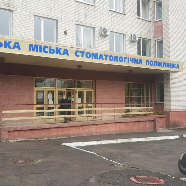 РІВНЕНСЬКА МІСЬКА СТОМАТОЛОГІЧНА ПОЛІКЛІНІКА