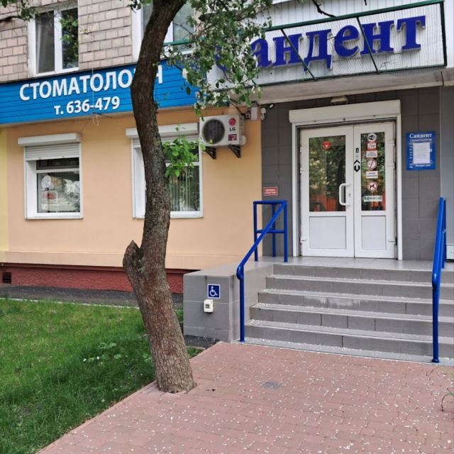 Сандент (Стоматологія)