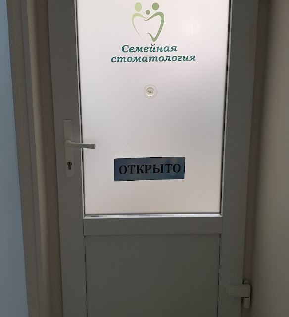 Семейная