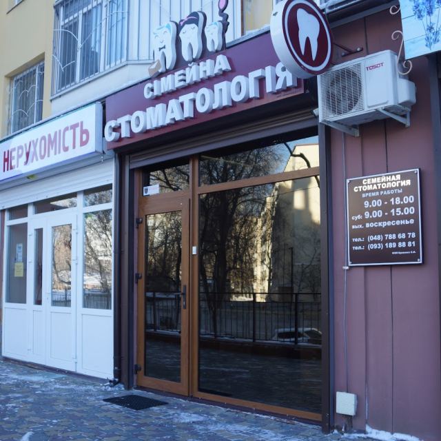 Семейная Стоматология