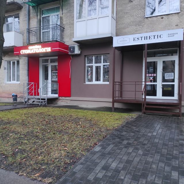 Сімейна стоматологія
