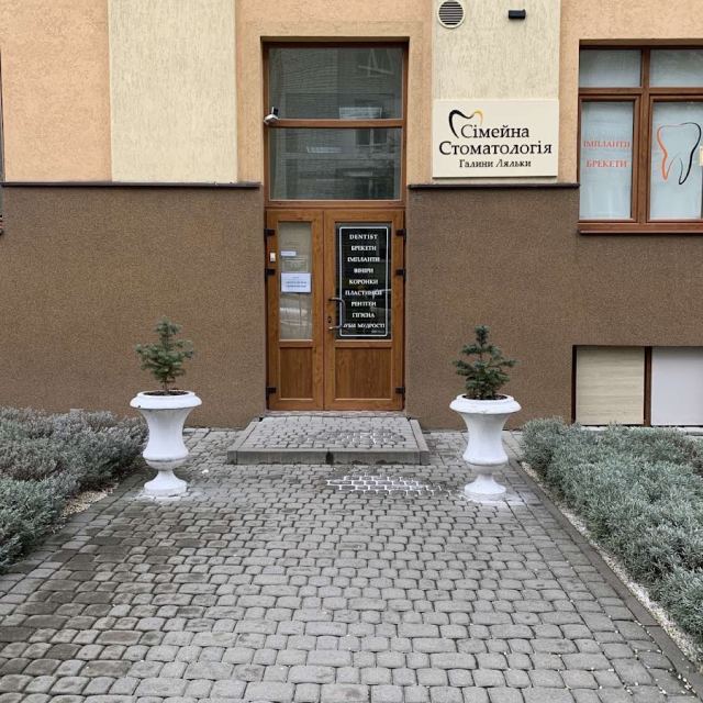 Сімейна Стоматологія Галини Ляльки