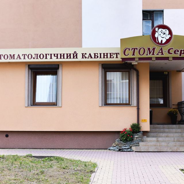 Семейная стоматология Stoma Service