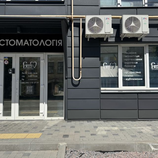 Смайл Дент