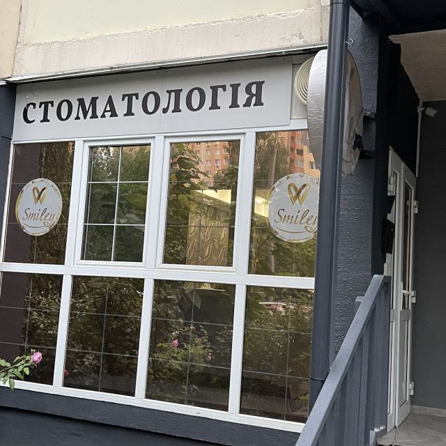 Smiley Стоматологія - Смоляр Ірина