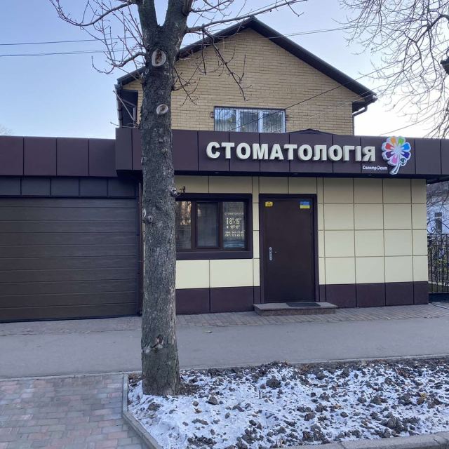 Спектр Дент