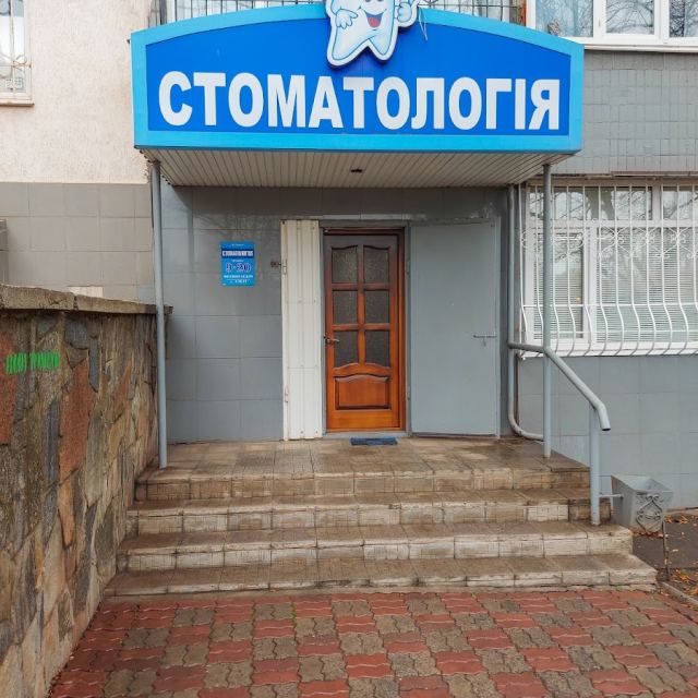 Стамотология ПП "Дантіст"