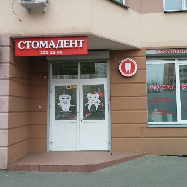 Стомадент