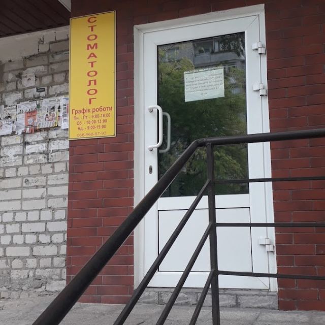 Стомат кабинет
