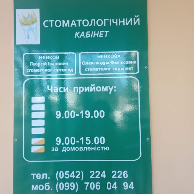 Стомат кабинет Супрун Натальи Николаевны