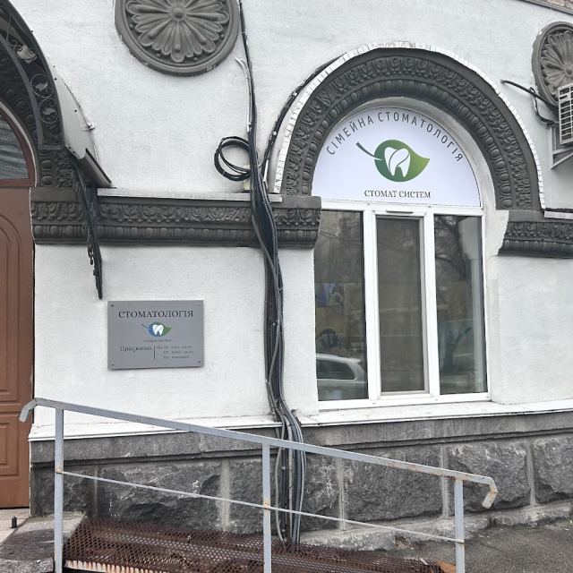 СТОМАТ СИСТЕМ