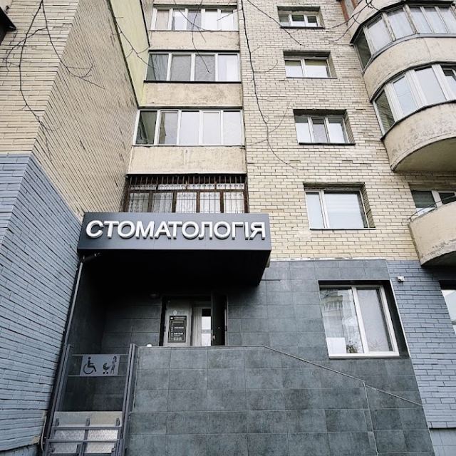СТОМАТАЛЬЯНС
