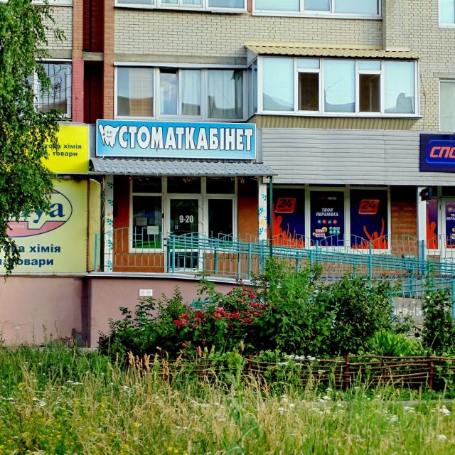 Стоматкабинет