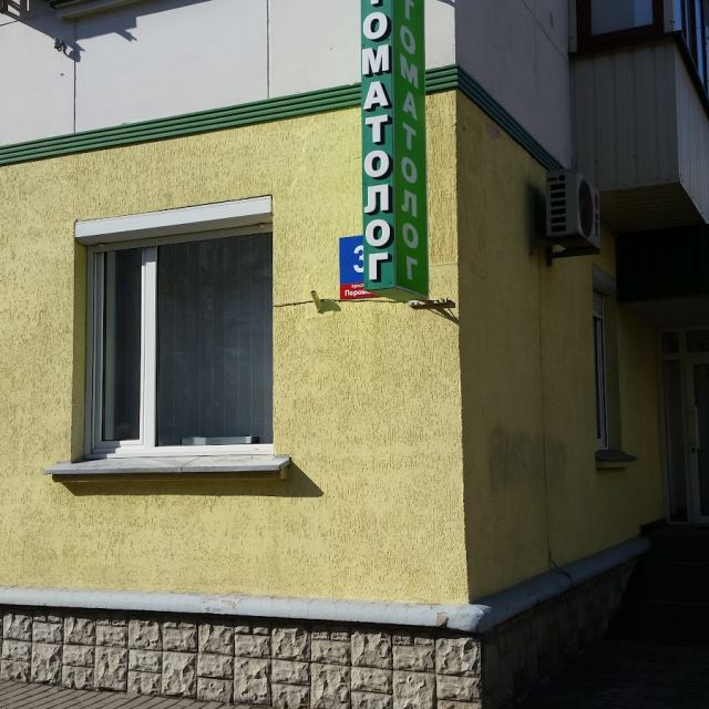 Stomatolog Lutsk
