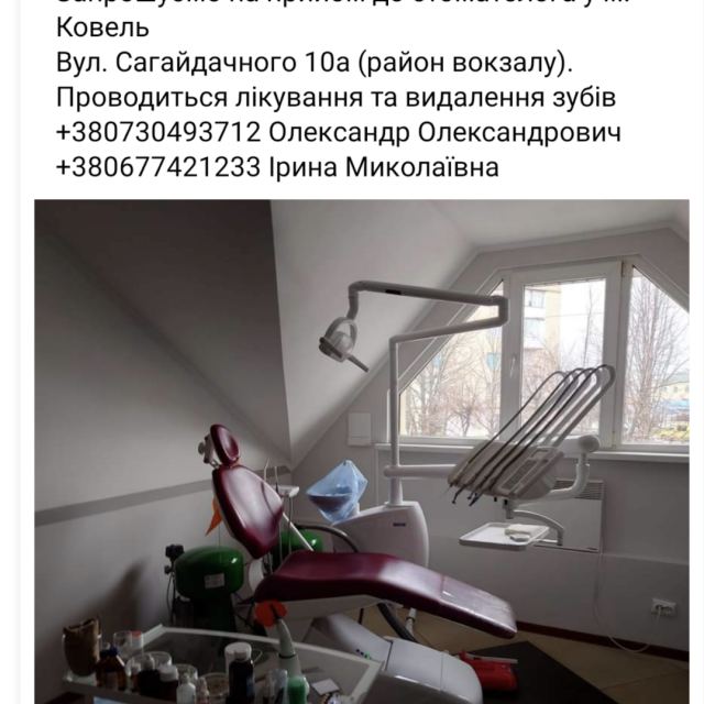 Стоматолог