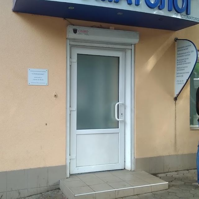 СТОМАТОЛОГ ЧП