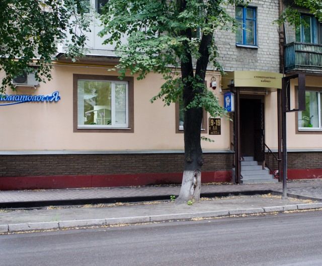 Стоматолог і Я