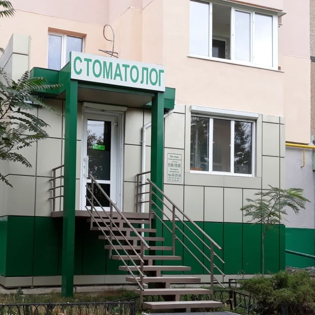 СТОМАТОЛОГ, КЛИНИКА