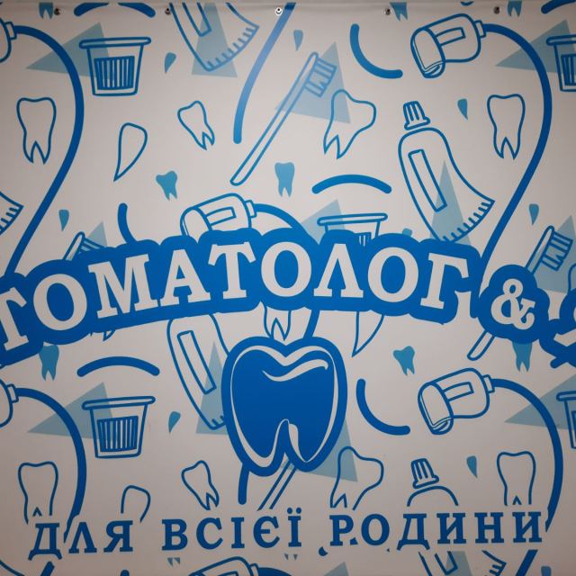 Стоматолог&Я