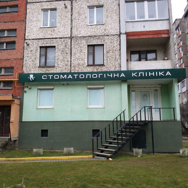 Стоматологічна Клініка