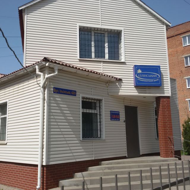 Стоматологічна клініка