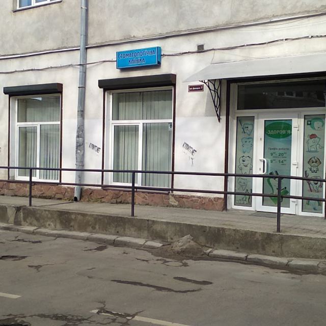 Стоматологічна клініка