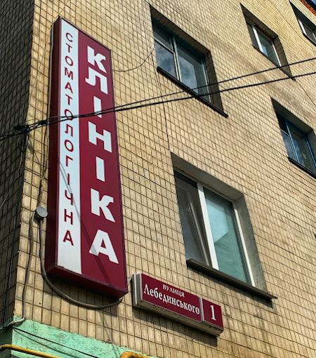 Стоматологічна клініка "All Dent"