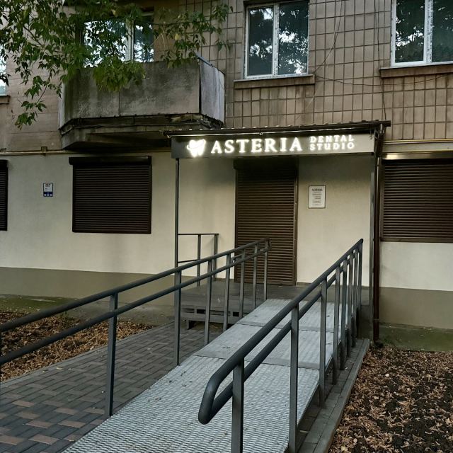 Стоматологічна клініка ASTERIA