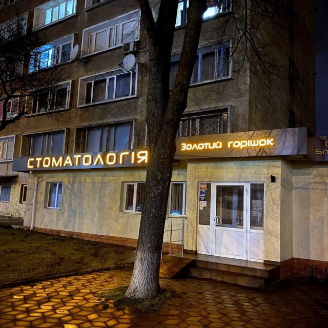 Стоматологічна клініка "Білий зуб"