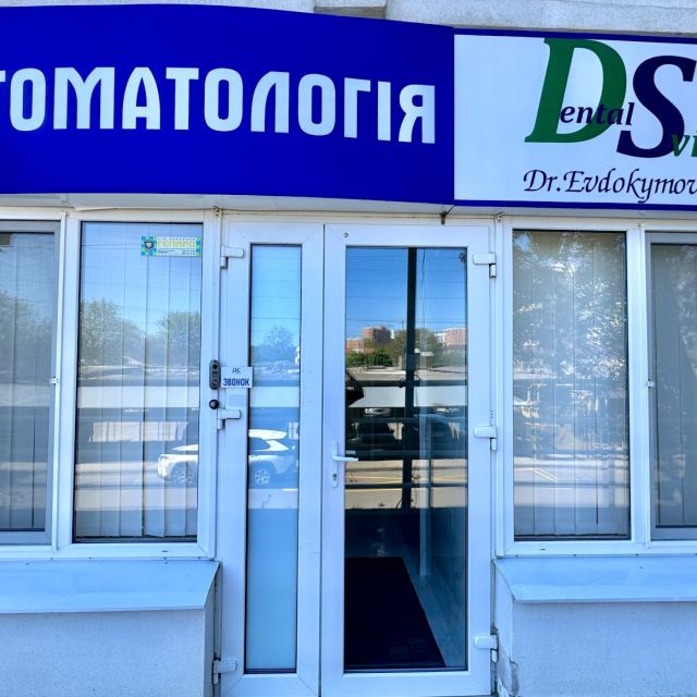 Стоматологічна клініка ''DentalSvit''