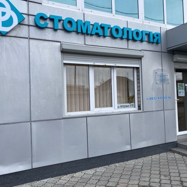 Стоматологічна клініка Dnipro Dental