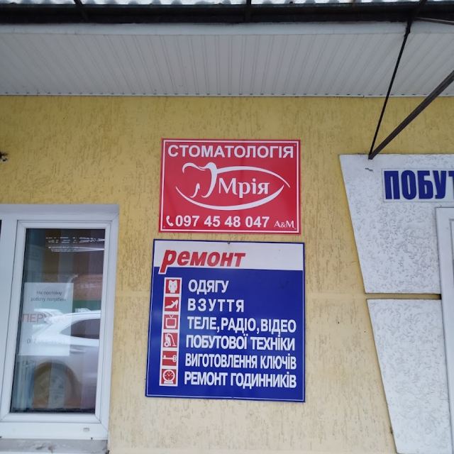 Стоматологічна Клініка "МРІЯ"