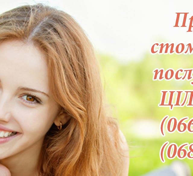 Стоматологічна клініка Вільшинських