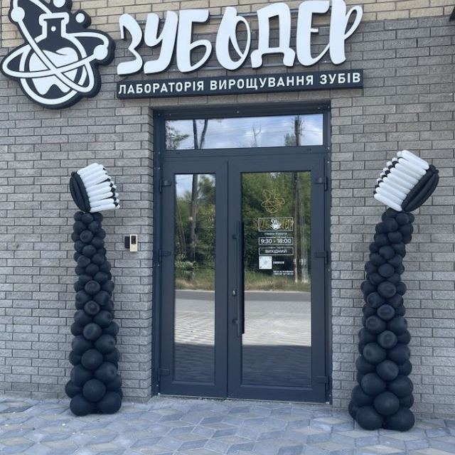 Стоматологическая клиника Зубодер