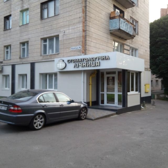 Стоматологічна лічниця