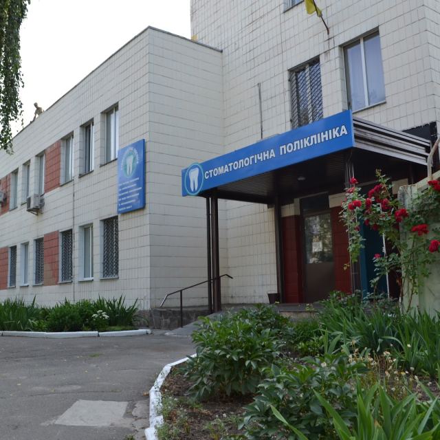 Стоматологічна поліклініка