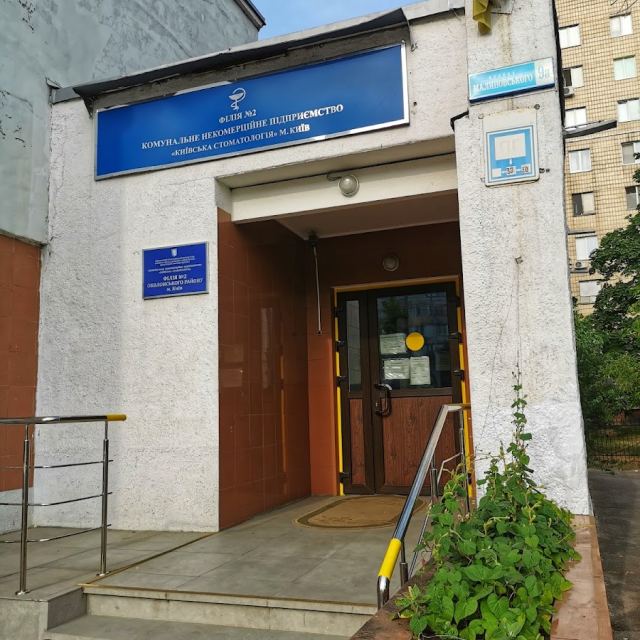 СТОМАТОЛОГІЧНА ПОЛІКЛІНІКА ОБОЛОНСЬКОГО Р-НУ