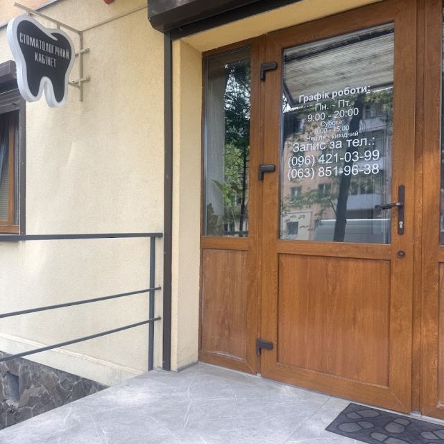 Стоматологічний Кабінет