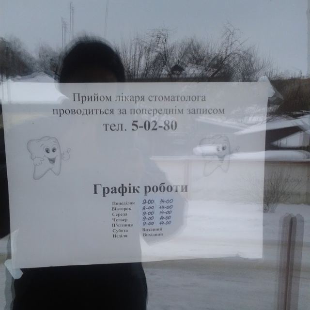 Стоматологічний кабінет