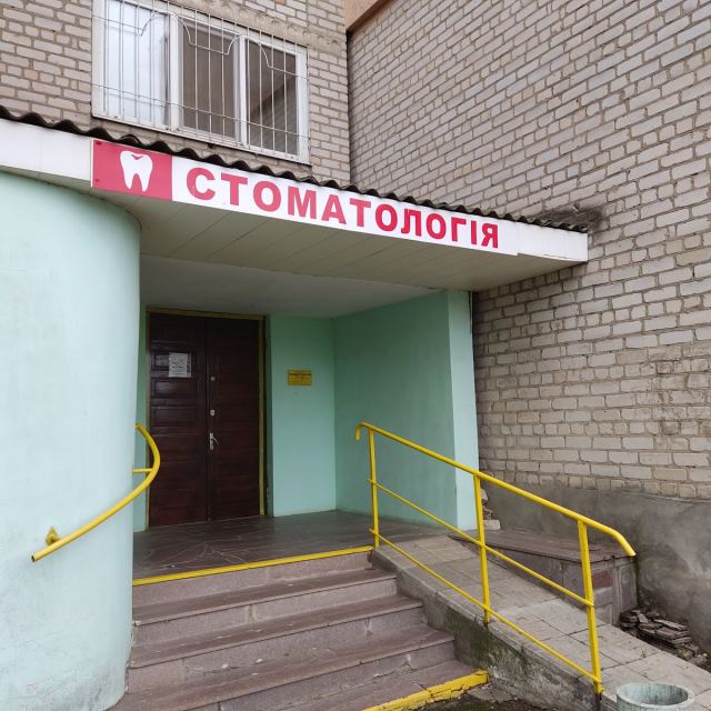 Стоматологічний кабінет