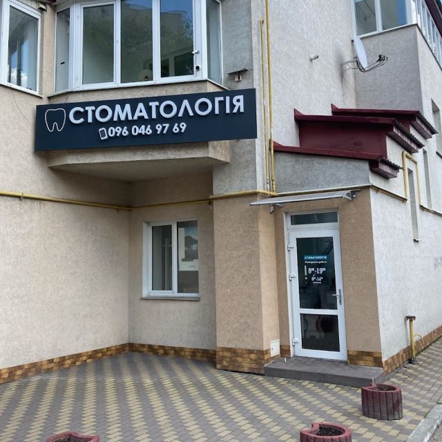 СТОМАТОЛОГІЧНИЙ КАБІНЕТ