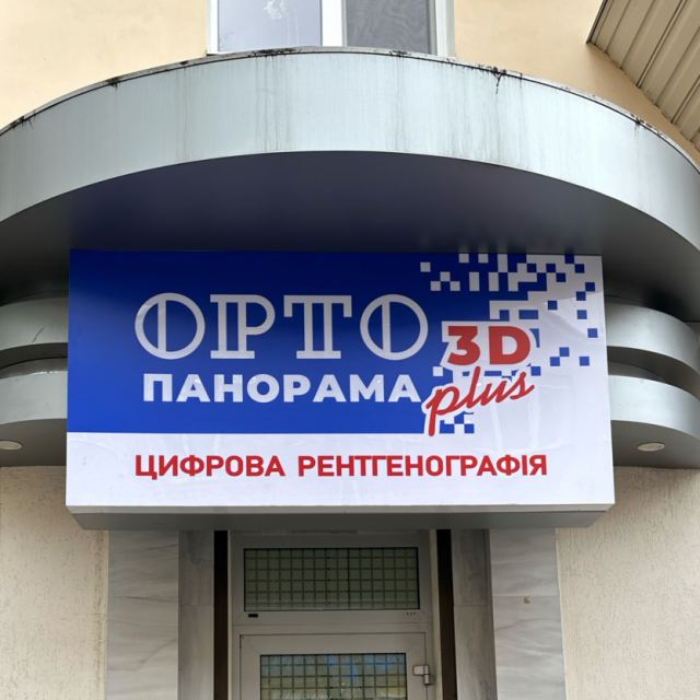 Стоматологічний кабінет