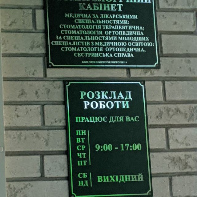 Стоматологічний кабінет