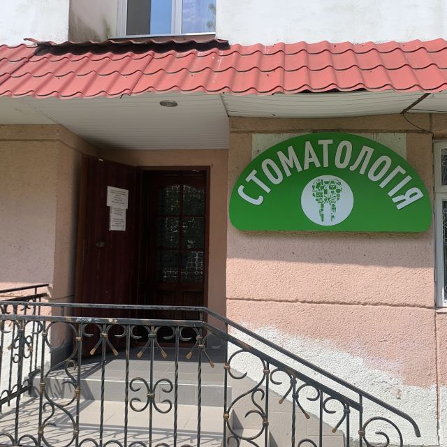Стоматологічний кабінет