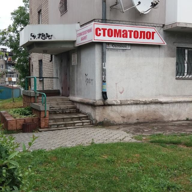 Стоматологічний кабінет