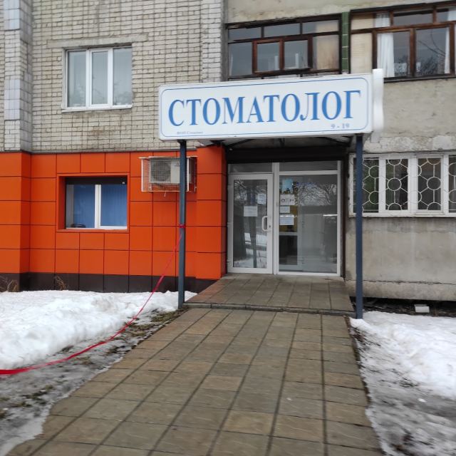 Стоматологічний кабінет