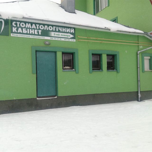 Стоматологічний кабінет