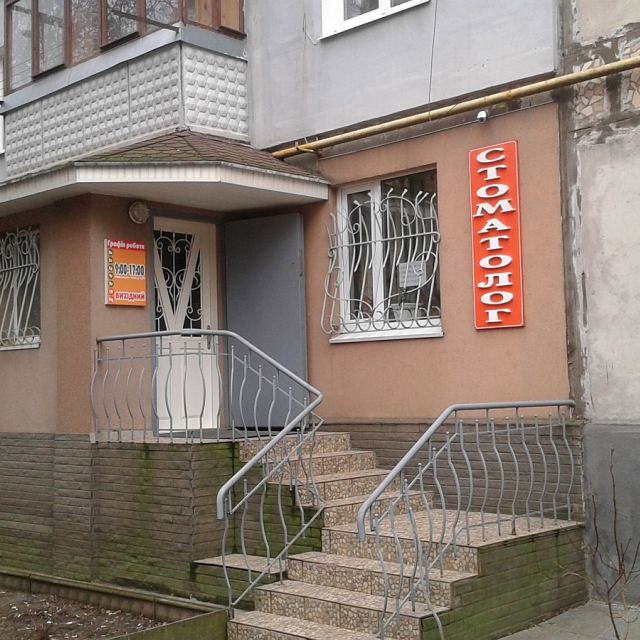 Стоматологічний кабінет "Dental Service"
